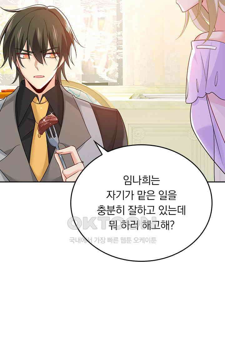 수상한 회장님의 비밀 435화 4