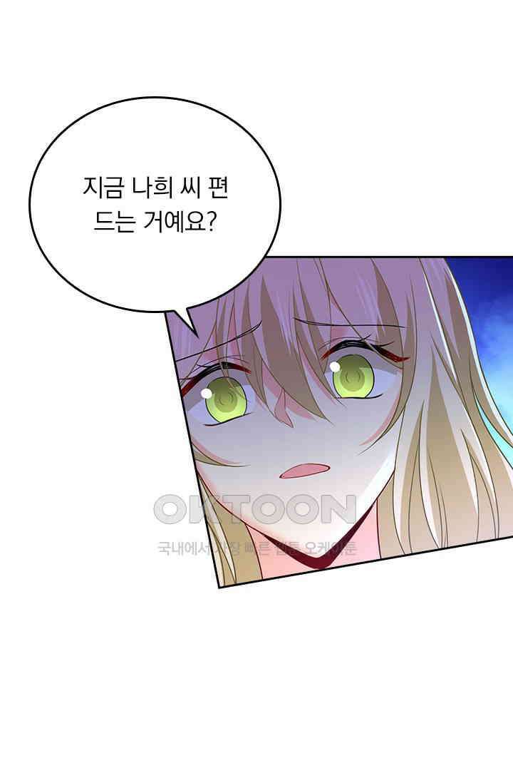 수상한 회장님의 비밀 435화 5