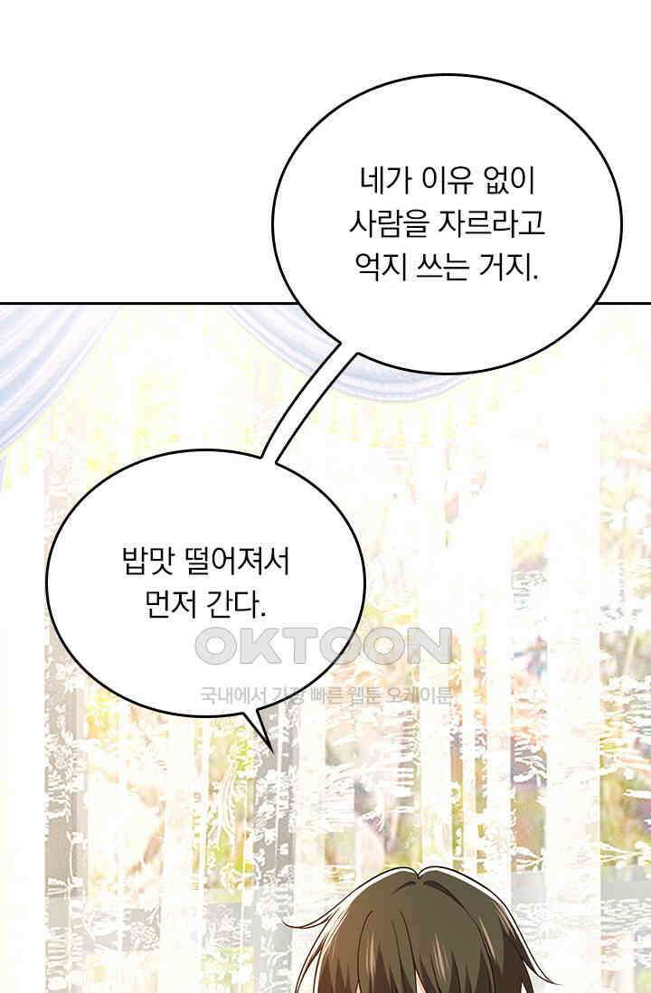 수상한 회장님의 비밀 435화 6