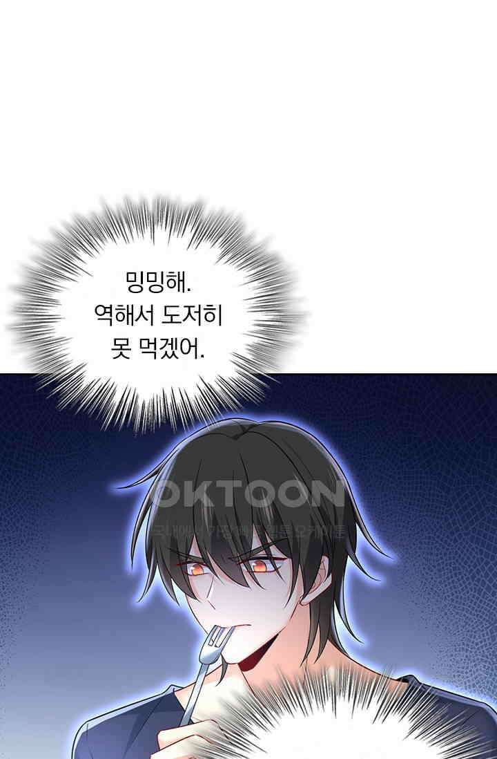 수상한 회장님의 비밀 445화 3