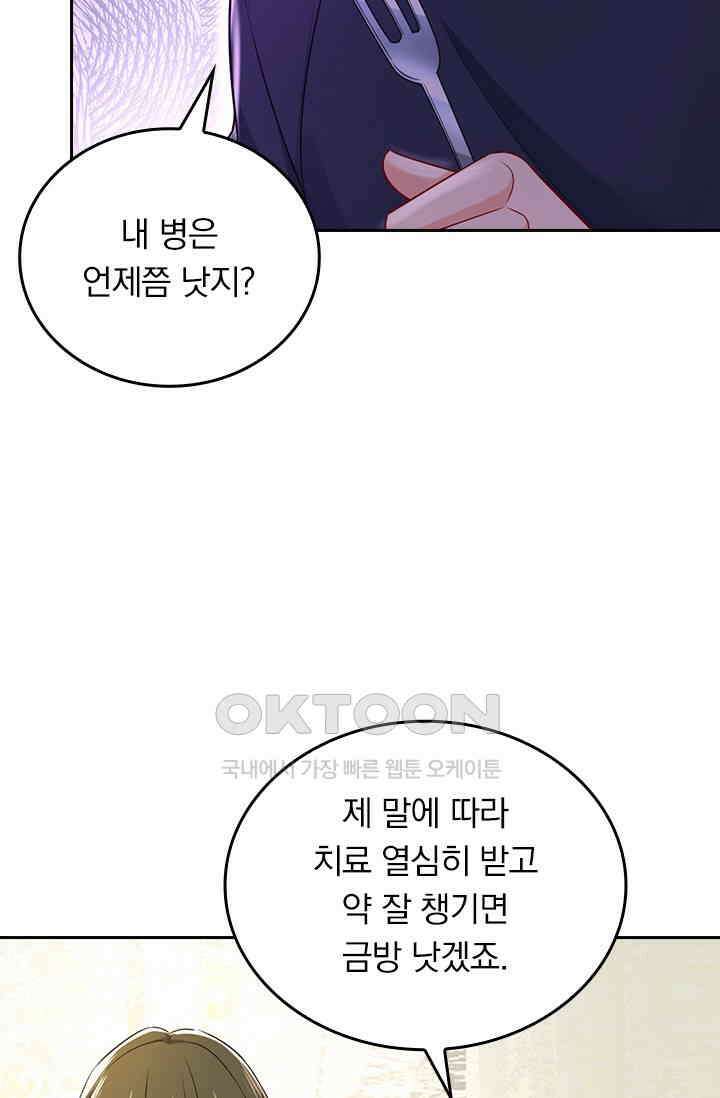 수상한 회장님의 비밀 445화 5
