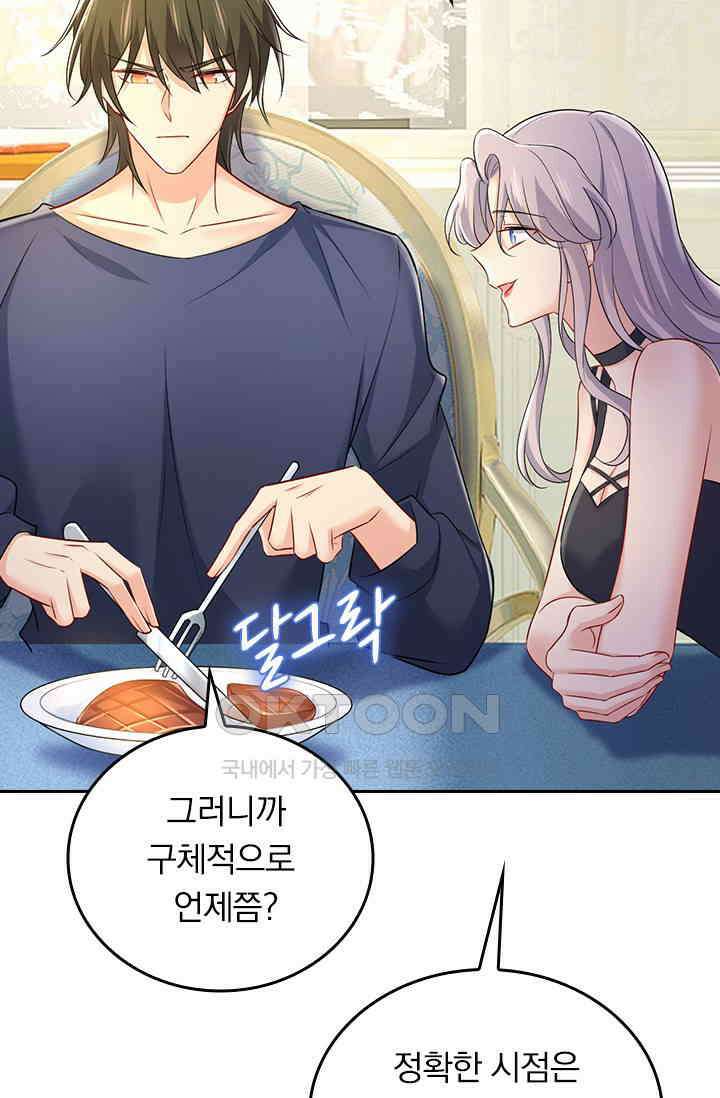 수상한 회장님의 비밀 445화 6