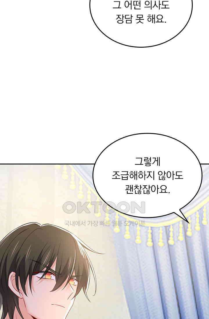 수상한 회장님의 비밀 445화 7