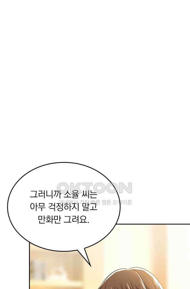 수상한 회장님의 비밀 454화 1