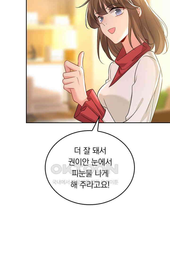 수상한 회장님의 비밀 454화 2