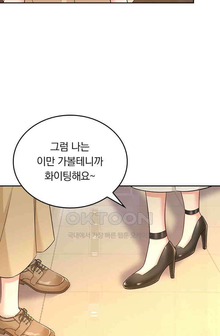 수상한 회장님의 비밀 454화 4