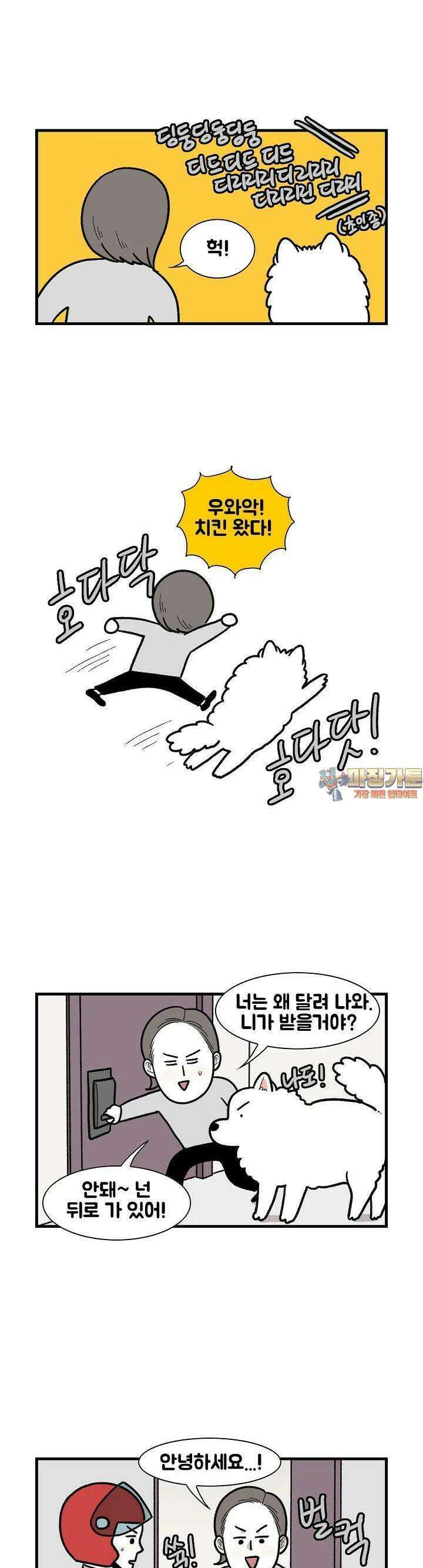 극한견주 47화 방문 1