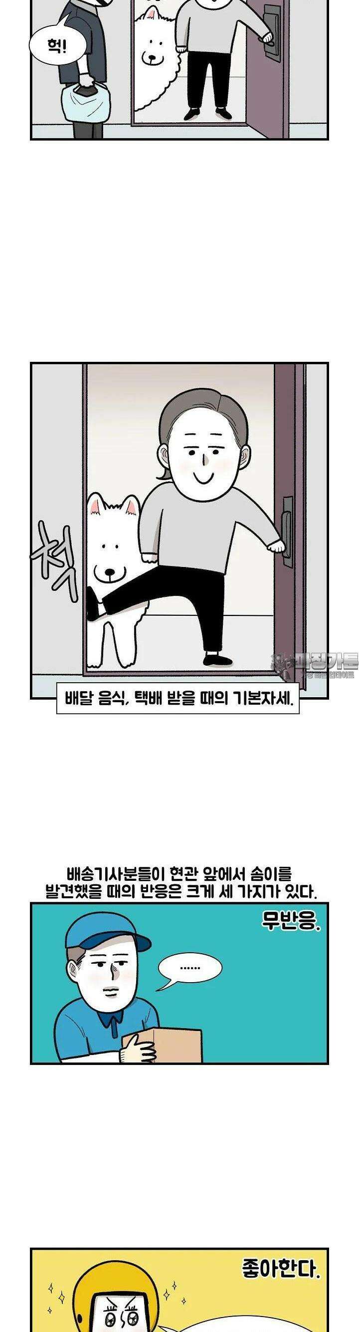 극한견주 47화 방문 2