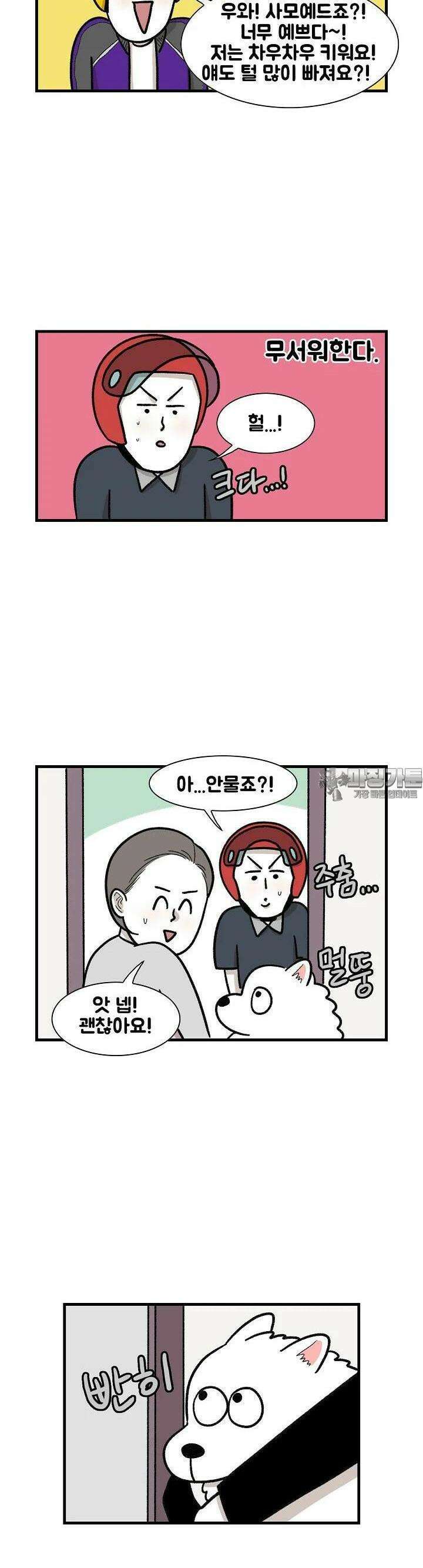 극한견주 47화 방문 3