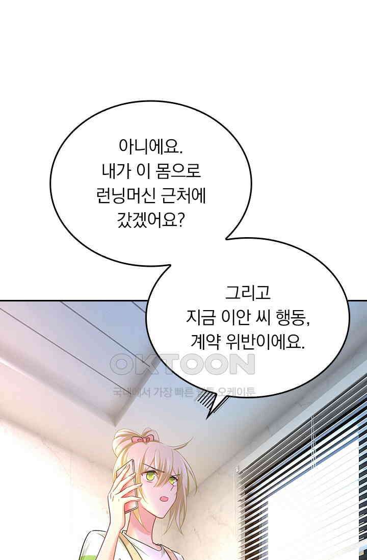수상한 회장님의 비밀 465화 1