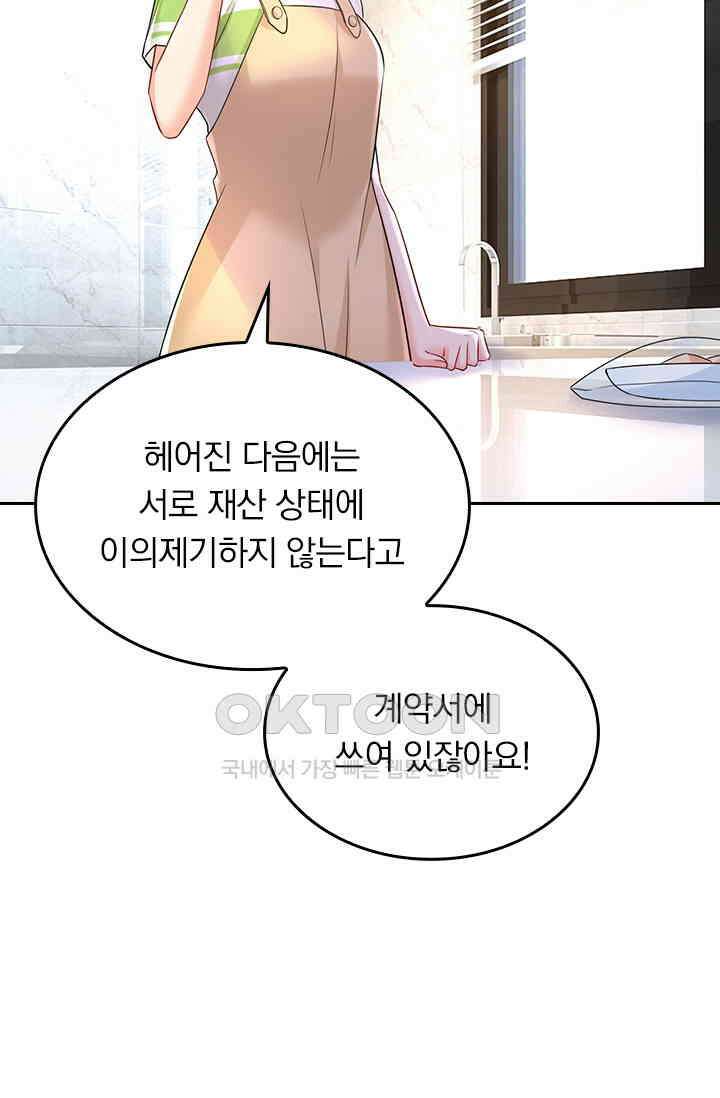 수상한 회장님의 비밀 465화 2