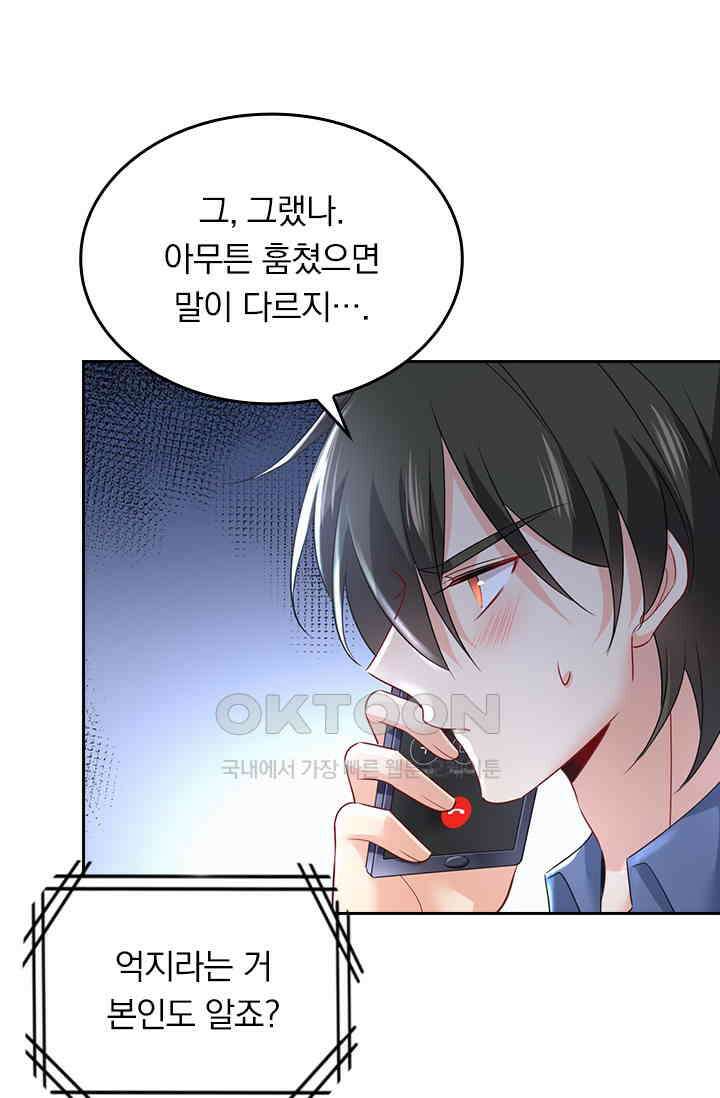 수상한 회장님의 비밀 465화 3