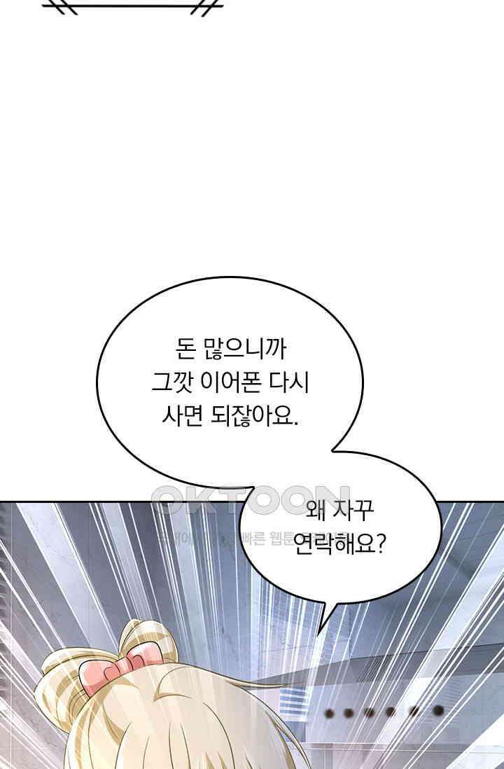 수상한 회장님의 비밀 465화 4