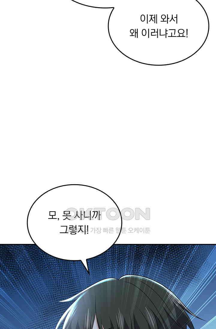 수상한 회장님의 비밀 465화 6