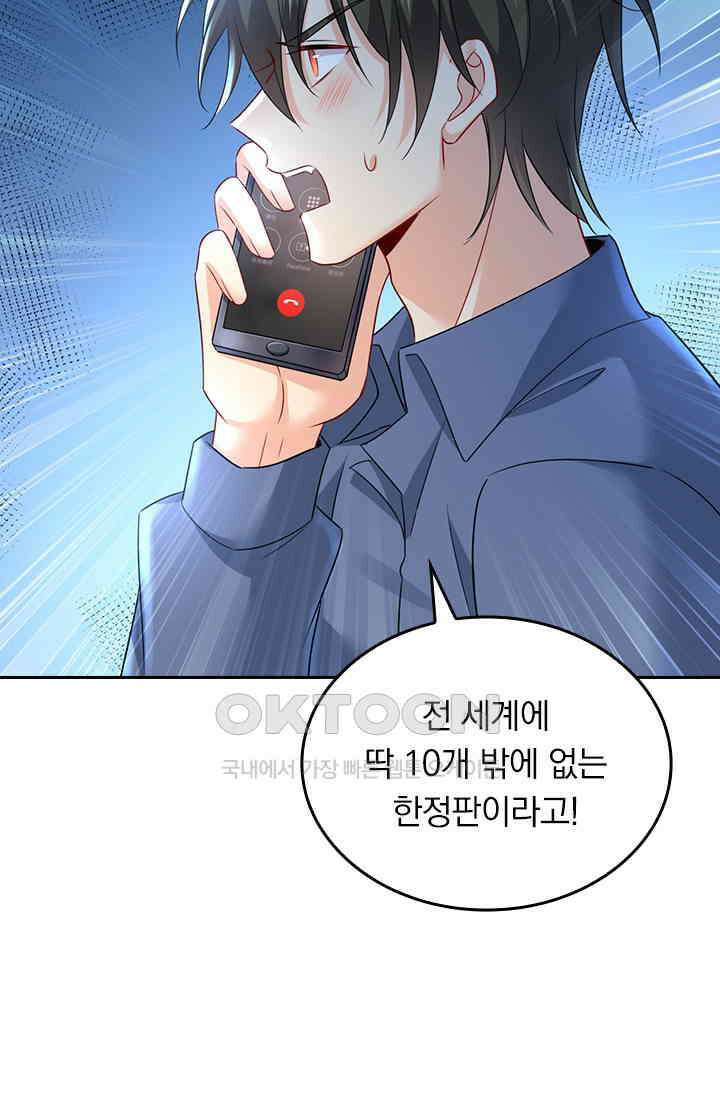 수상한 회장님의 비밀 465화 7