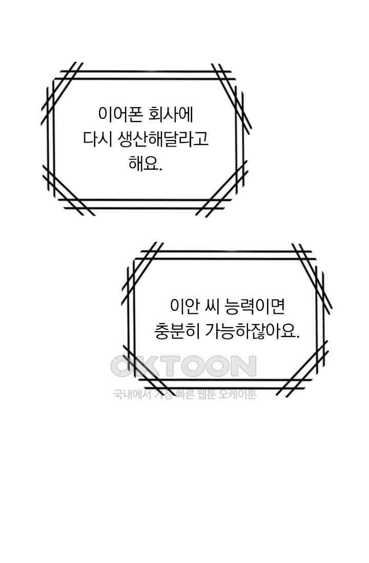 수상한 회장님의 비밀 465화 8