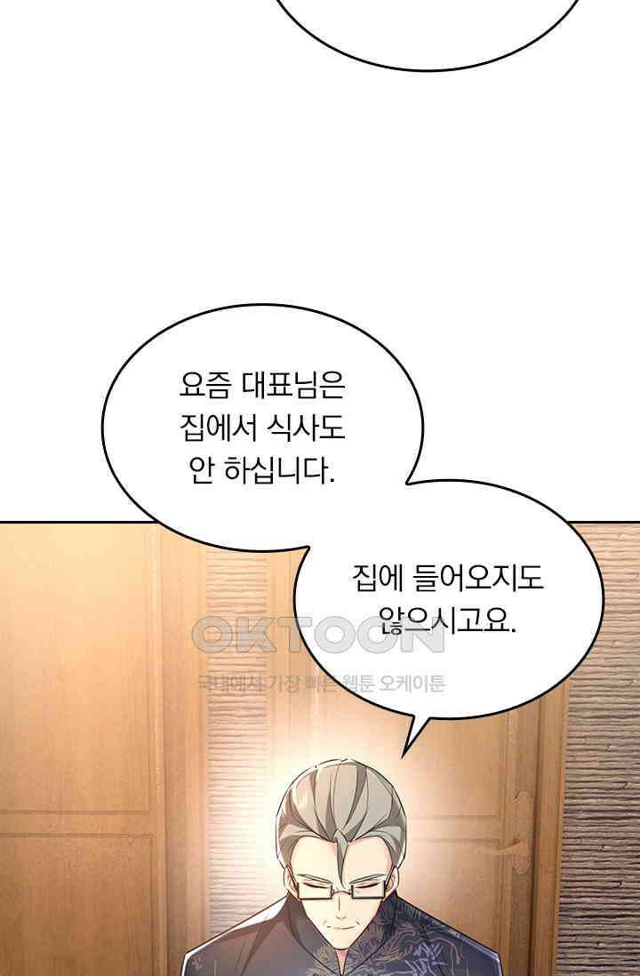 수상한 회장님의 비밀 471화 2