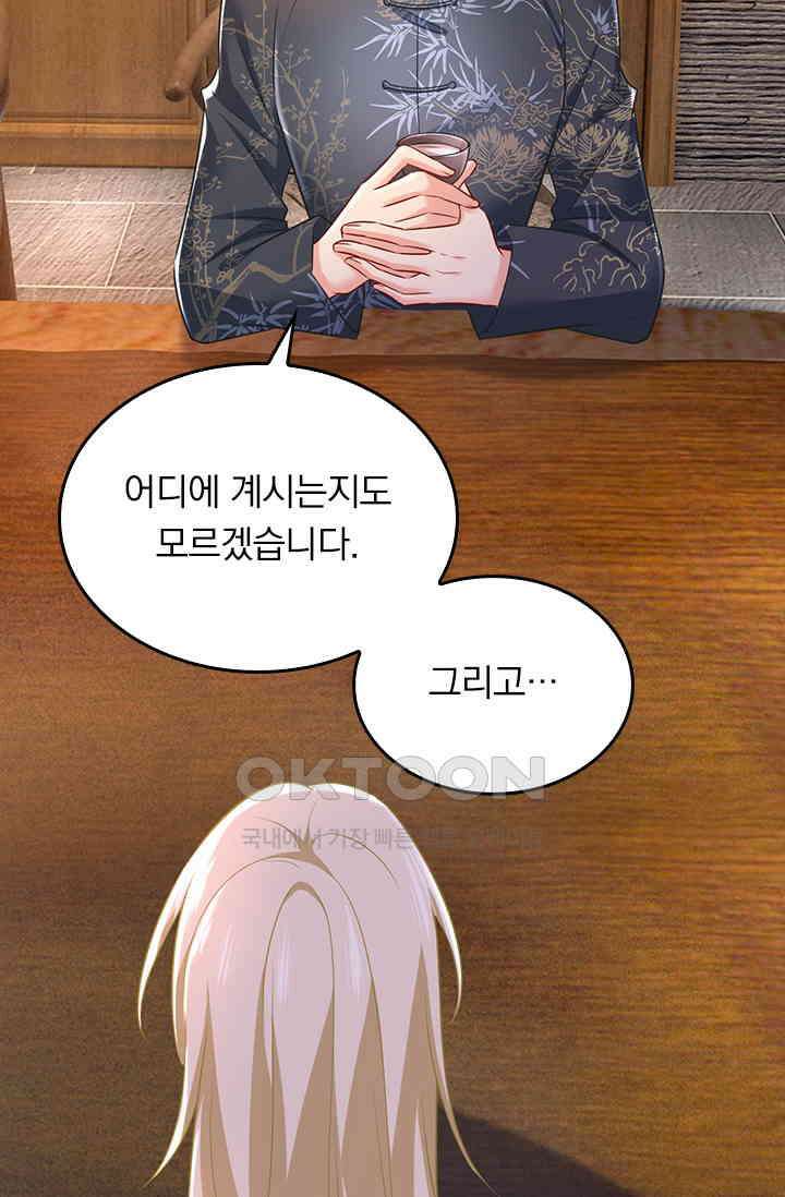 수상한 회장님의 비밀 471화 3