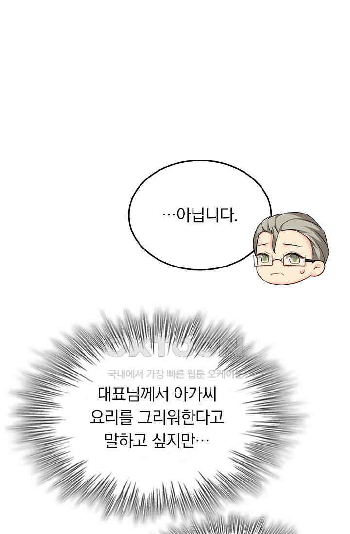 수상한 회장님의 비밀 471화 5