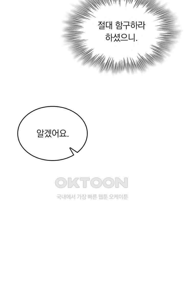 수상한 회장님의 비밀 471화 6