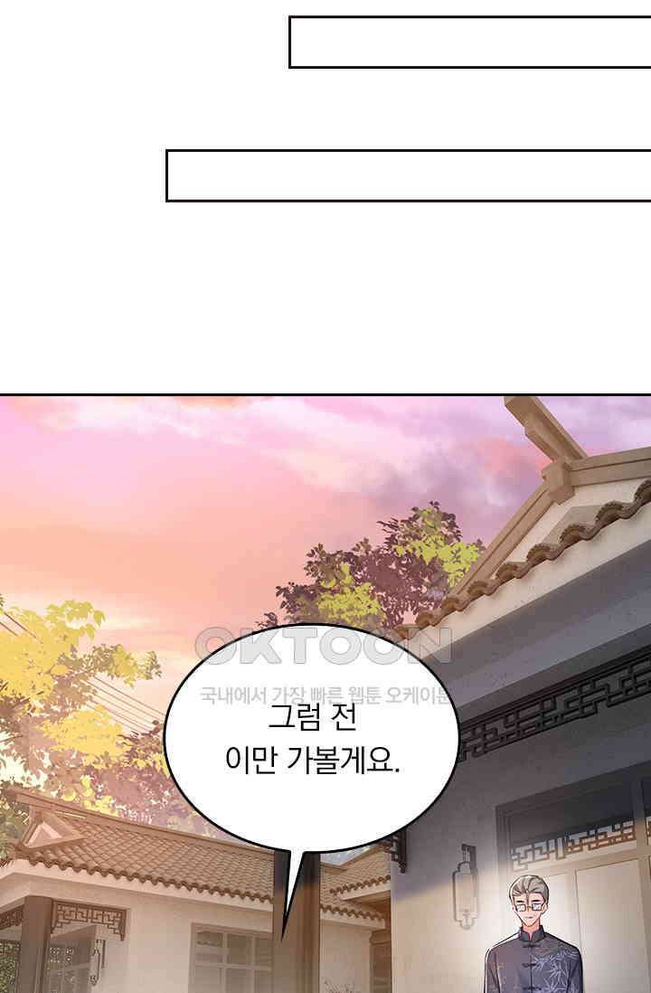 수상한 회장님의 비밀 471화 7
