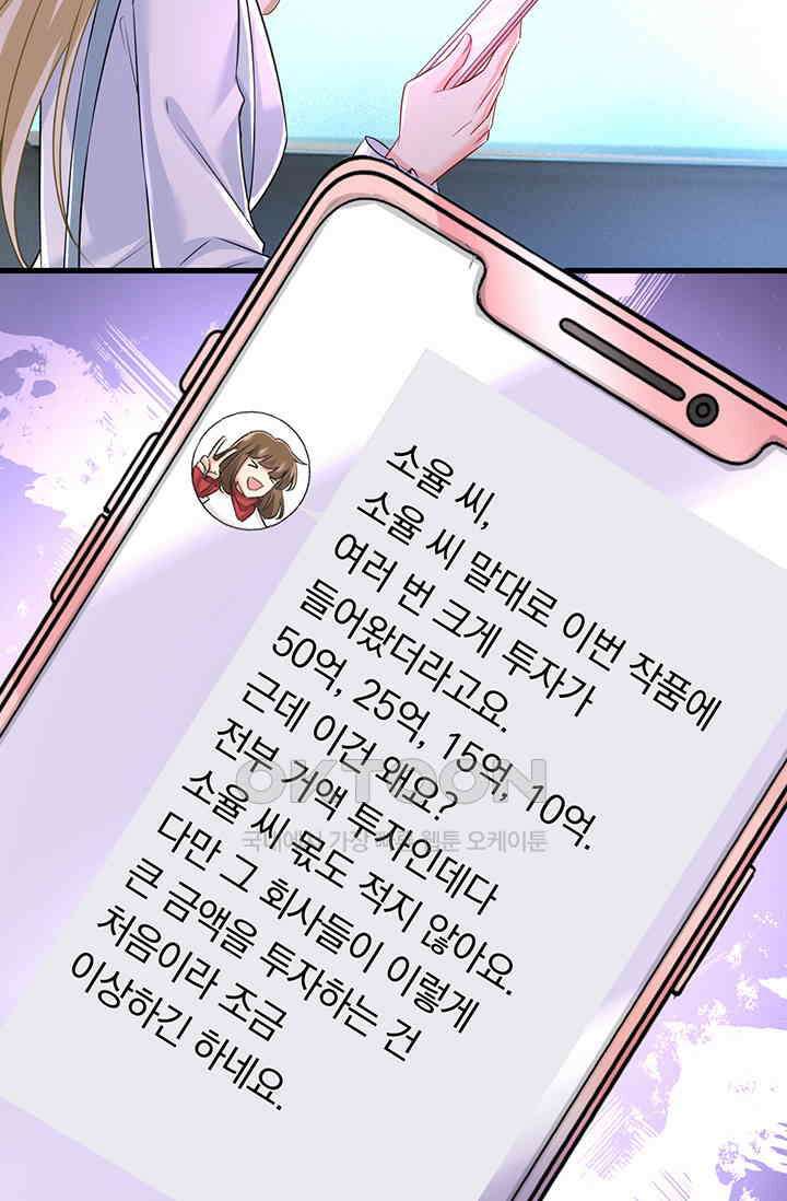 수상한 회장님의 비밀 471화 9
