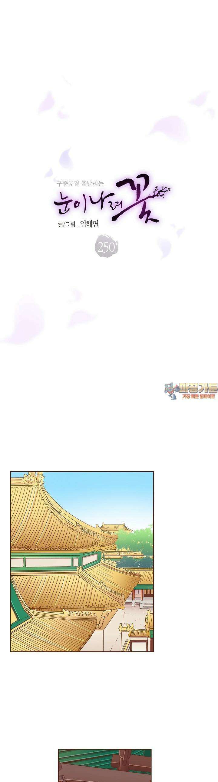 250. 눈이 나려 꽃 125화 (2) 1