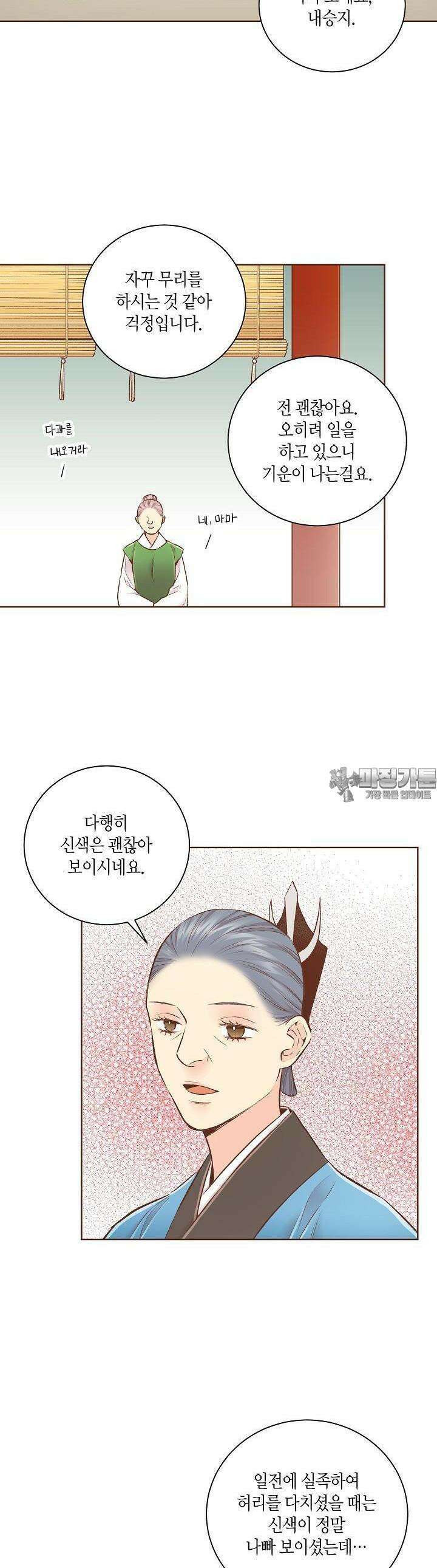 250. 눈이 나려 꽃 125화 (2) 3