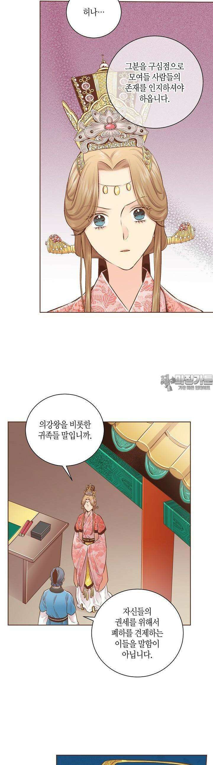 250. 눈이 나려 꽃 125화 (2) 8