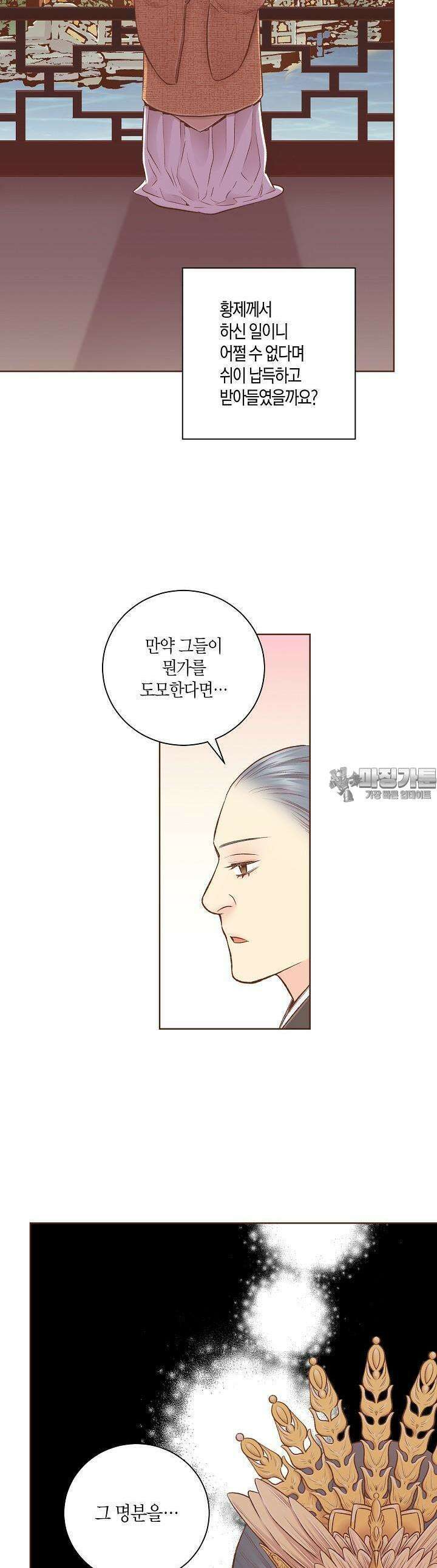 250. 눈이 나려 꽃 125화 (2) 11