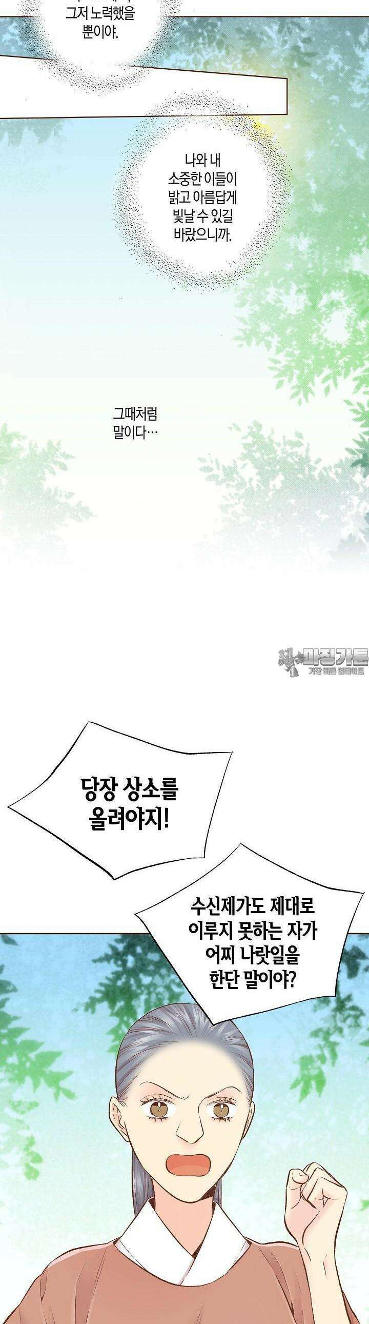 250. 눈이 나려 꽃 125화 (2) 15