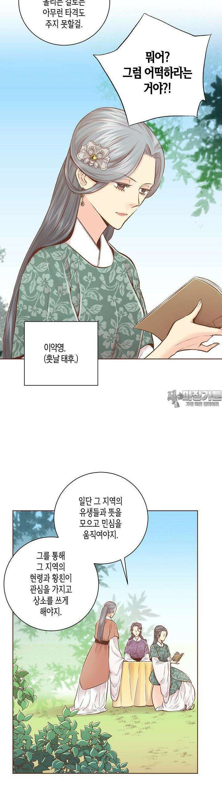 250. 눈이 나려 꽃 125화 (2) 17