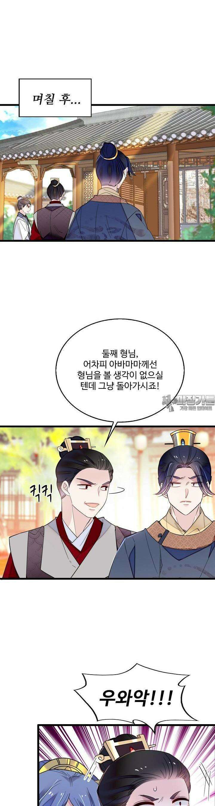사금: 동평백부 넷째 아가씨 263화 4