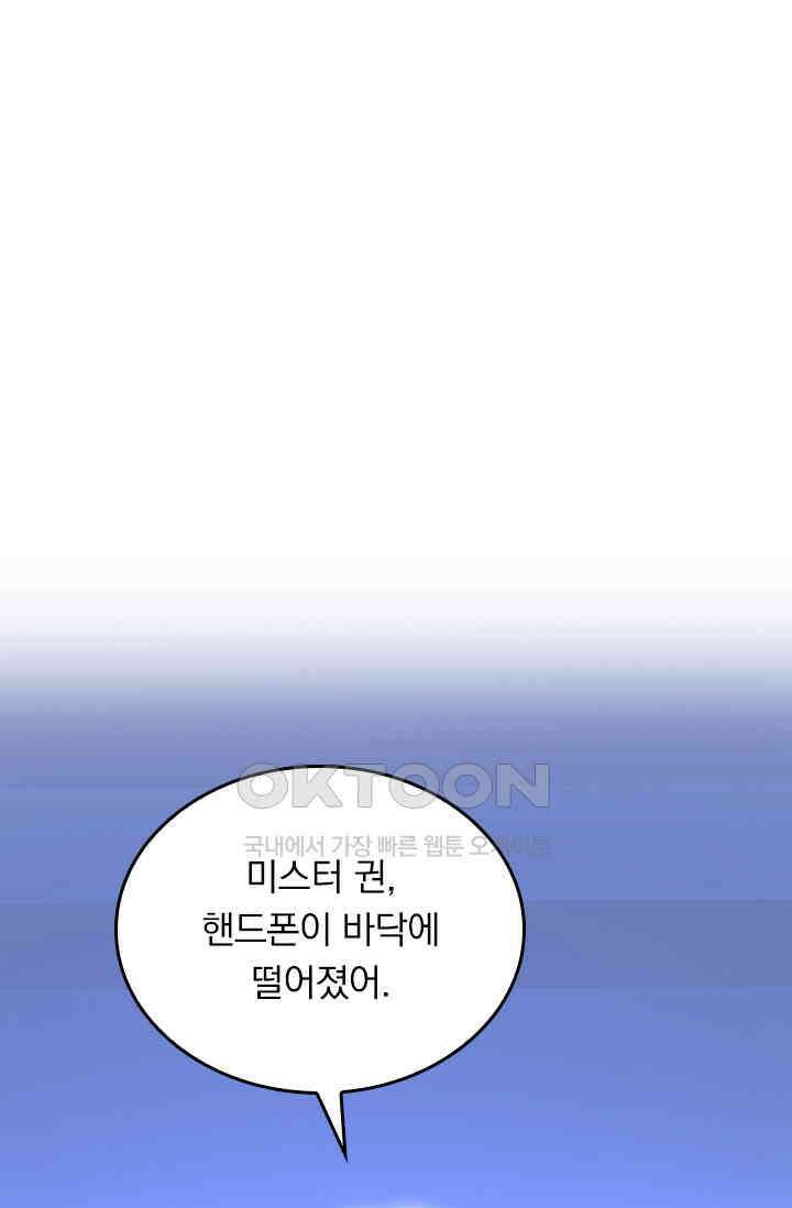 수상한 회장님의 비밀 479화 1