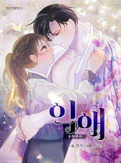 260. 눈이 나려 꽃 130화 (2) 8