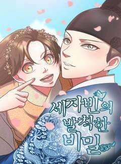260. 눈이 나려 꽃 130화 (2) 13