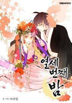 260. 눈이 나려 꽃 130화 (2) 14
