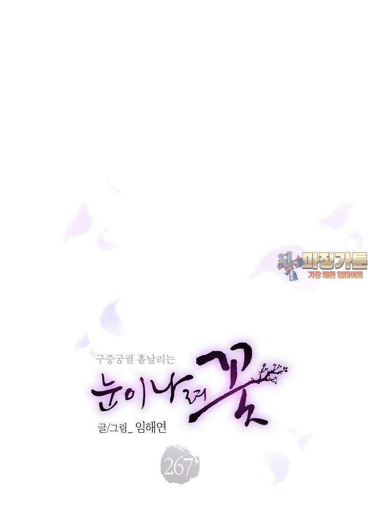 267.  눈이 나려 꽃 134화 (1) 1