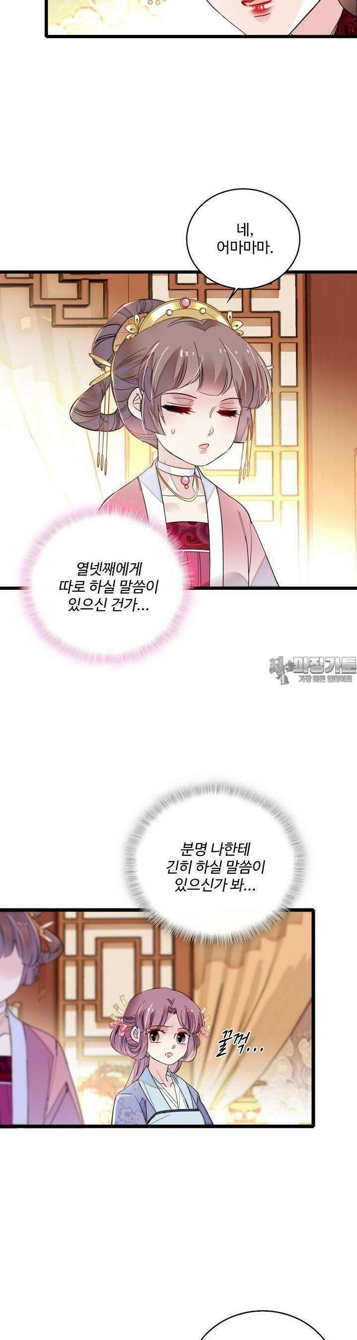 사금: 동평백부 넷째 아가씨 273화 2