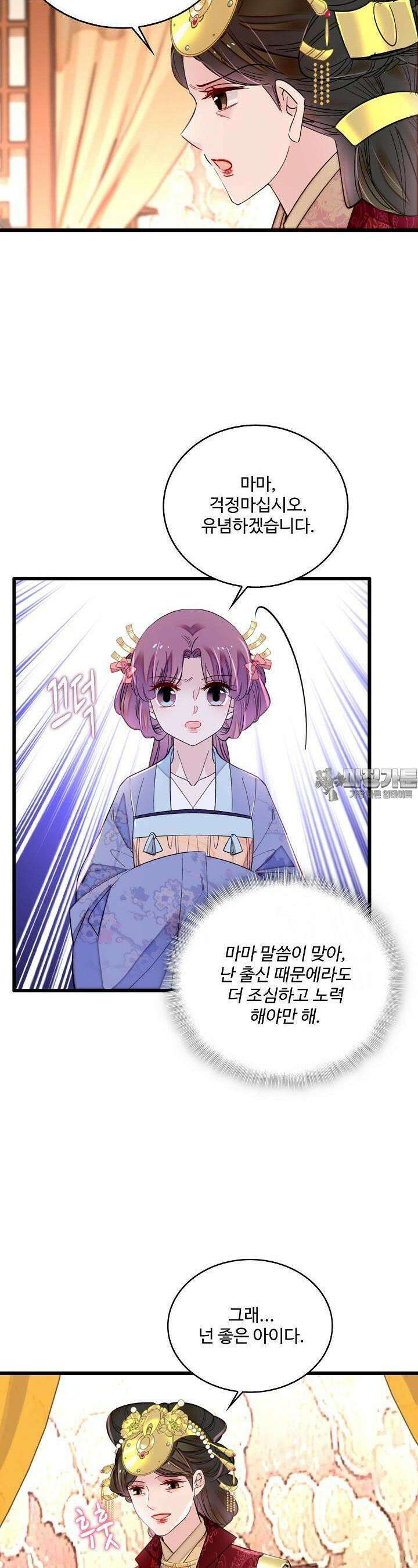 사금: 동평백부 넷째 아가씨 273화 4