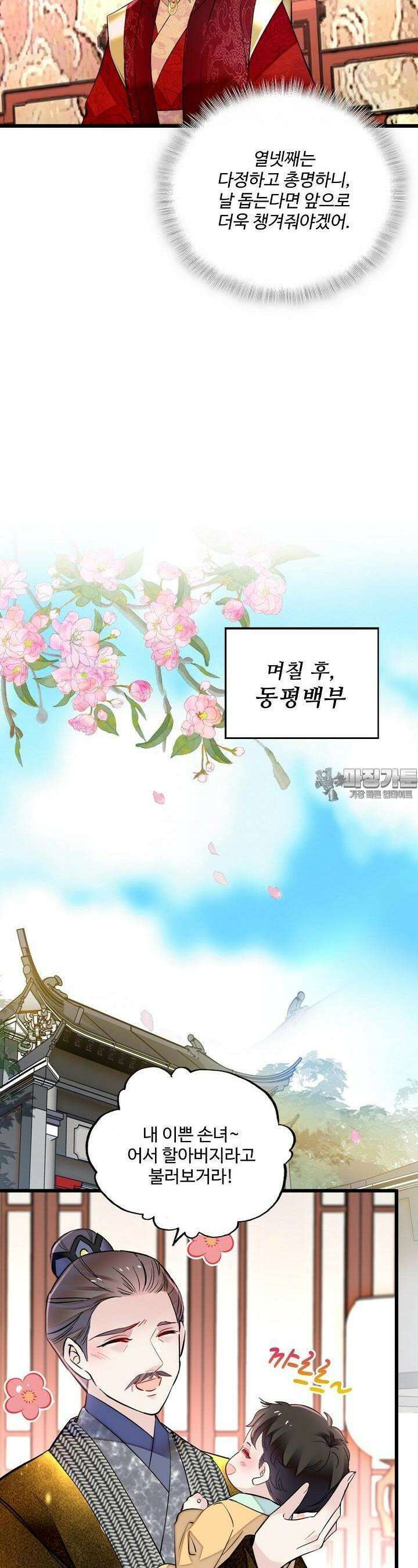사금: 동평백부 넷째 아가씨 273화 5