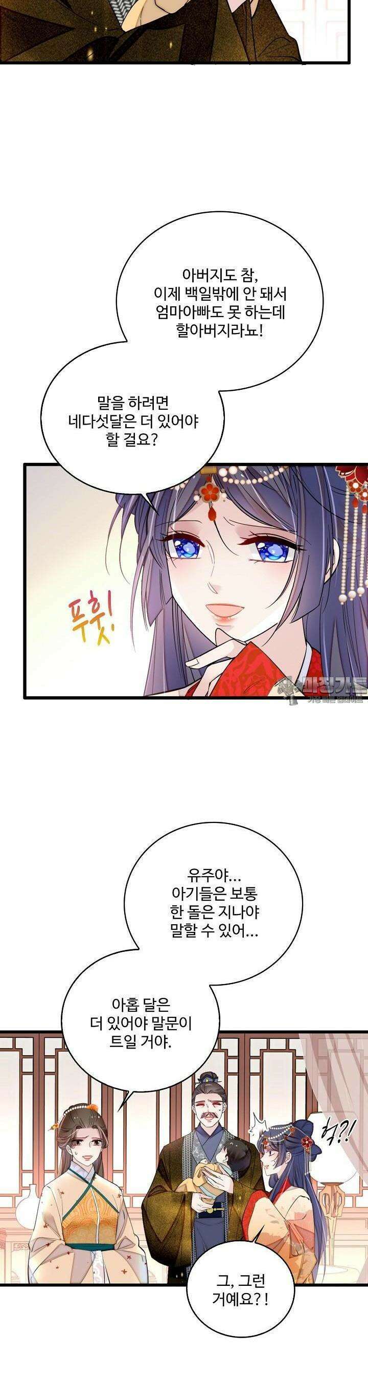 사금: 동평백부 넷째 아가씨 273화 6