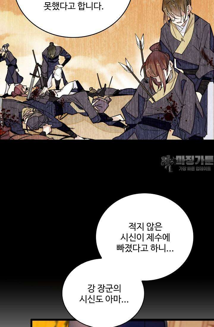 사금: 동평백부 넷째 아가씨 277화 8