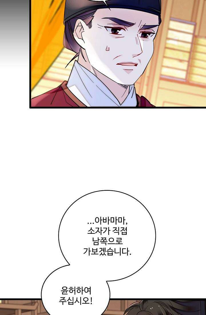 사금: 동평백부 넷째 아가씨 277화 9