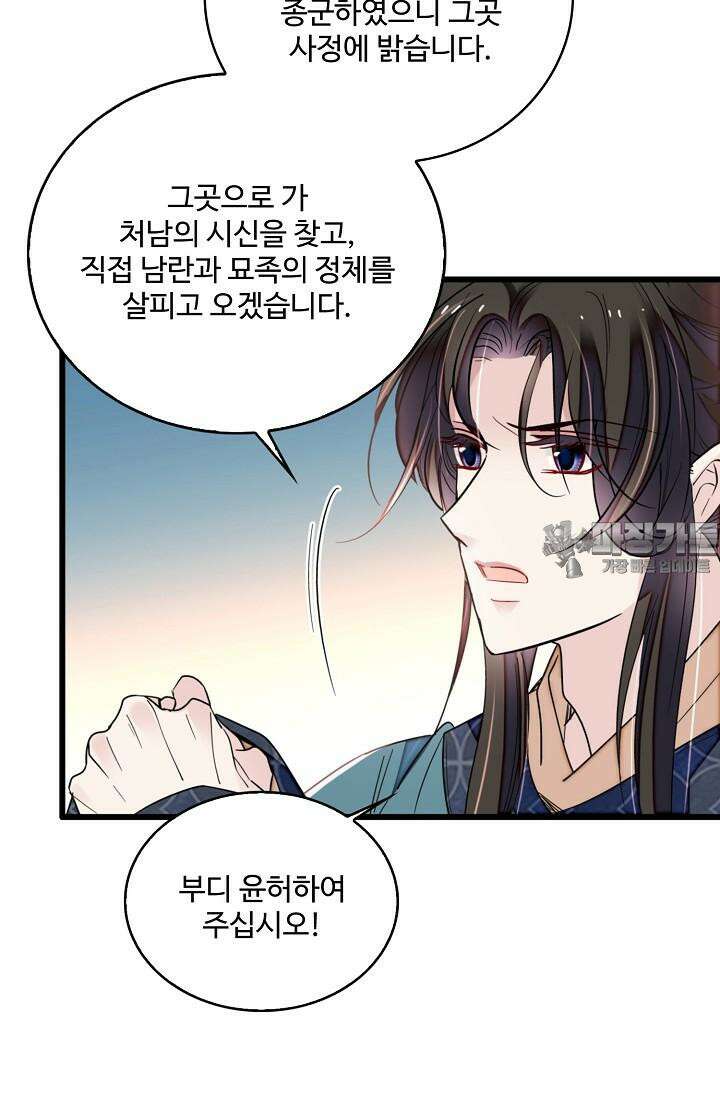 사금: 동평백부 넷째 아가씨 277화 12