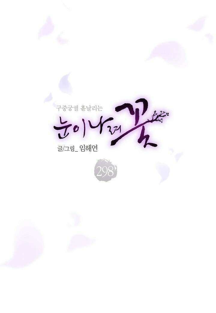 눈이 나려 꽃 298. 149화 (2) 7