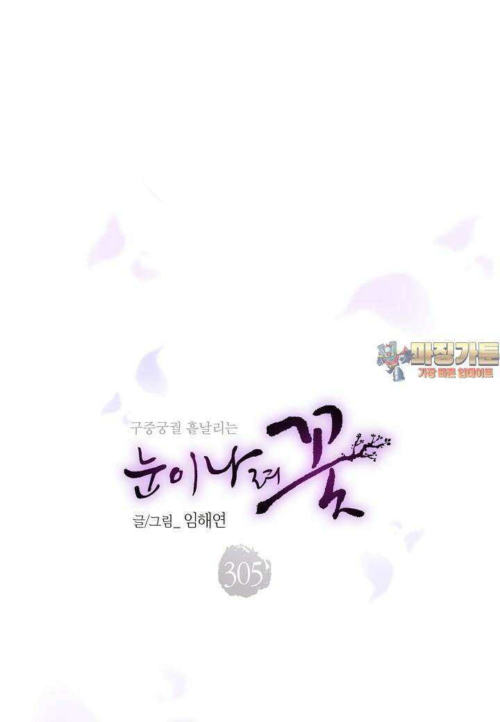 눈이 나려 꽃 305. 153화 (1) 1
