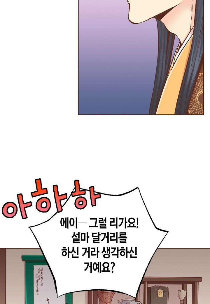 눈이 나려 꽃 305. 153화 (1) 10