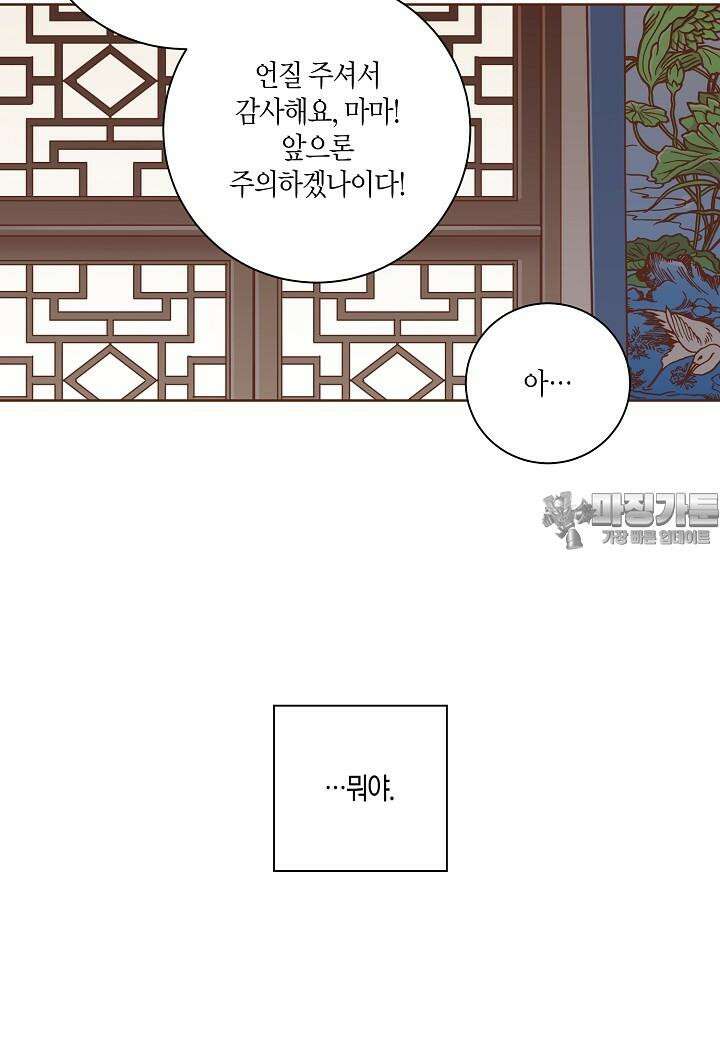 눈이 나려 꽃 305. 153화 (1) 12