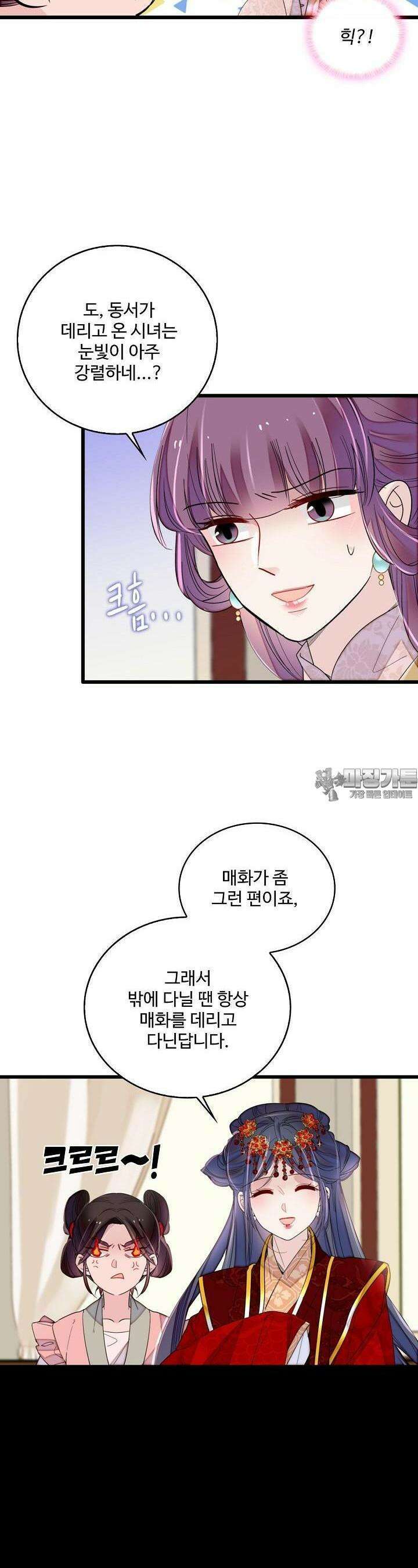 사금: 동평백부 넷째 아가씨 281화 2